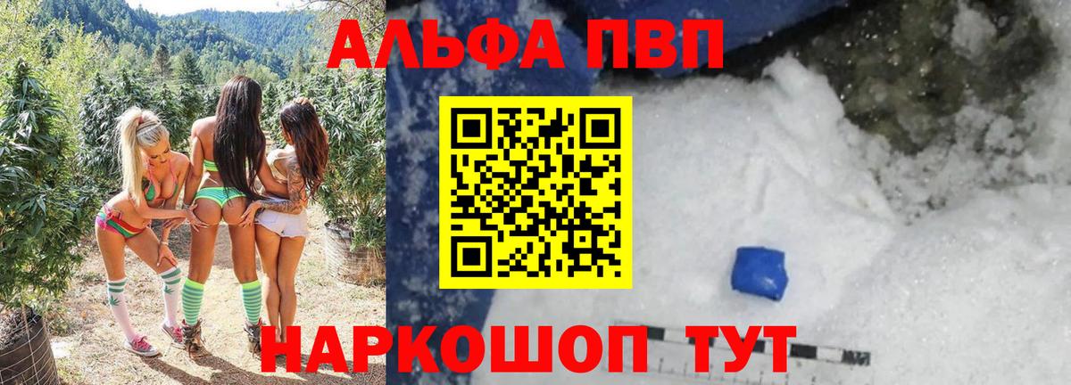 Alfa_PVP Crystall Томск