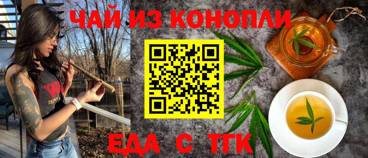 Томск  Cannafood марихуана  Вход с VPN 