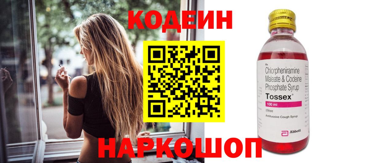 Кодеиновый сироп Lean напиток Lean (лин) Томск