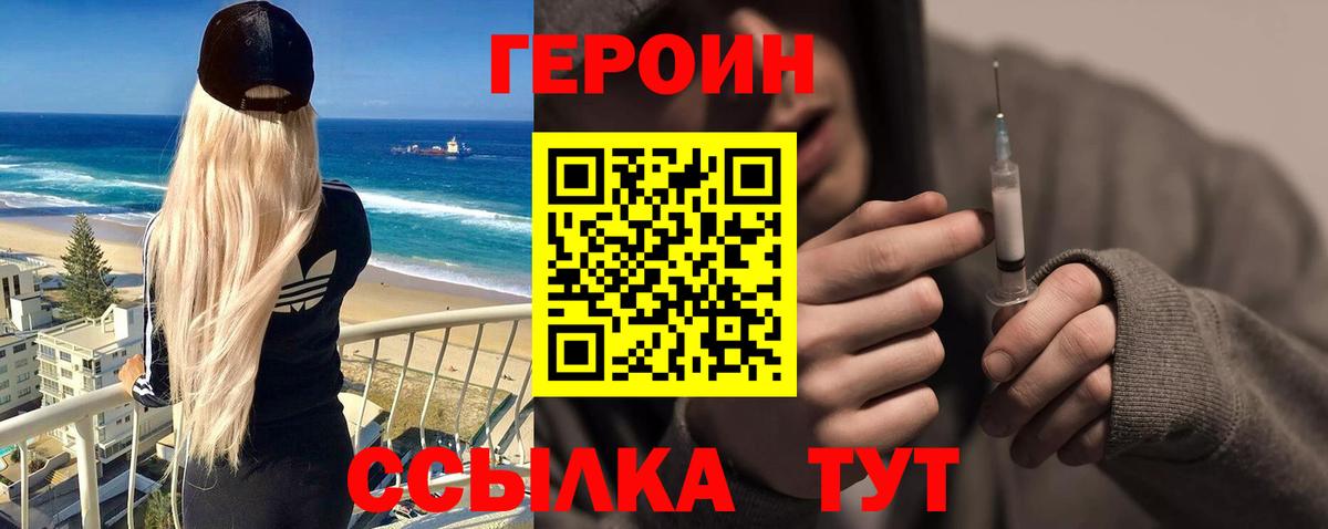 ГЕРОИН белый  Вход с VPN  Томск 