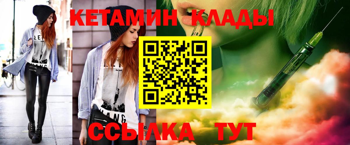 КЕТАМИН ketamine  Вход с VPN  Томск 