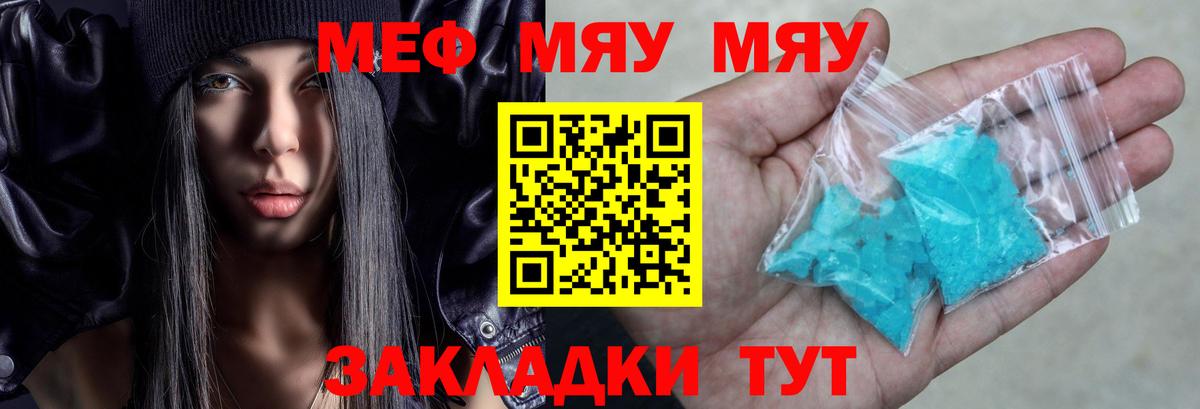 Меф мука Томск