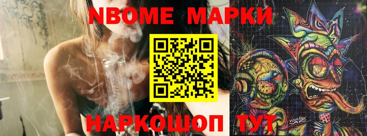 Марки N-bome 1,8мг Томск