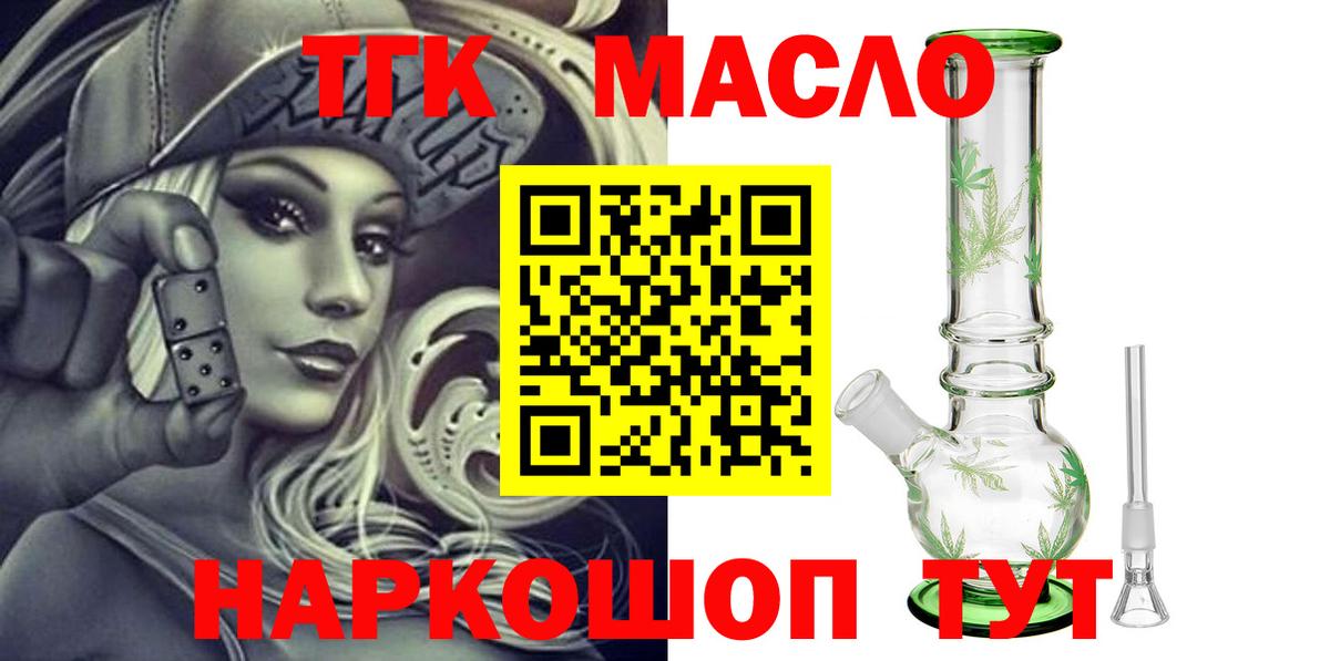 ТГК гашишное масло  Вход с VPN  Томск 